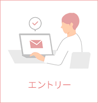 エントリー